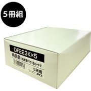 納品書 5冊 請求書付 軽減税率対応 B6タテ 青発色 ノーカーボン3枚複写 DF223KX5