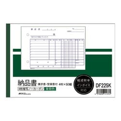 納品書 請求書・受領書付き 軽減税率対応 B6ヨコ 青発色 ノーカーボン4枚複写 1冊 DF225K