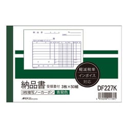 納品書 受領書付き 軽減税率対応 A6ヨコ 青発色 ノーカーボン3枚複写 1冊 DF227K