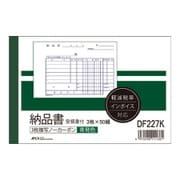 納品書 受領書付き 軽減税率対応 A6ヨコ 青発色 ノーカーボン3枚複写 1冊 DF227K