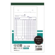 仕切書 軽減税率対応 B6タテ 青発色 ノーカーボン2枚複写 1冊 DF263K