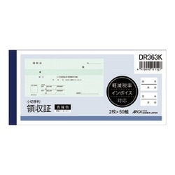 小切手判 領収証 軽減税率対応 青発色 ノーカーボン2枚複写 1冊 DR363K