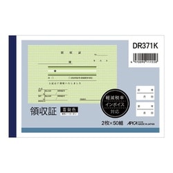 領収証 軽減税率対応 A6ヨコ 青発色 ノーカーボン2枚複写 1冊 DR371K