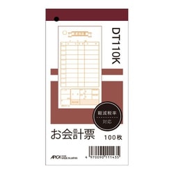 お会計票 軽減税率対応 別寸タテ 単式伝票 1冊 DT110K
