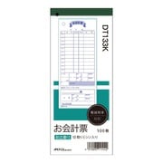 お会計票 軽減税率対応 別寸タテ 単式伝票 1冊 DT133K