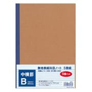 無地科目ノート 5冊組 セミB5 B罫 NT8BX5K