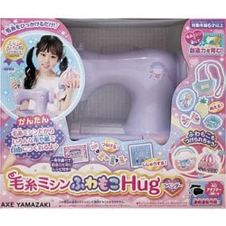 ヨドバシ.com - アックスヤマザキ 毛糸ミシン ふわもこHug ラベンダー