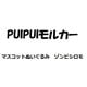 PUI PUI モルカー マスコットぬいぐるみ ゾンビシロモ [キャラクターグッズ]