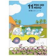 限定 11N 11ぴきのねこ A6読書記録ノート トラック FD03009