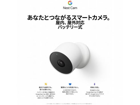 ヨドバシ.com - Google グーグル GA01317-JP [Google Nest Cam 