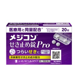 メジコン せき止め錠Pro 20錠 [第2類医薬品 咳止め ※セルフメディケーション税制対象商品]