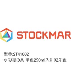 水彩絵の具 単色 250ml入 朱色 ST41002