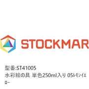 水彩絵の具 単色 250ml入 レモンイエロー ST41005