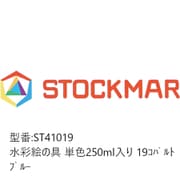 水彩絵の具 単色 250ml入 コバルトブルー ST41019
