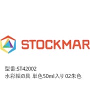 水彩絵の具 単色 50ml入 朱色 ST42002