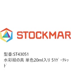水彩絵の具 単色 20ml入 ゲーテレッド ST43051