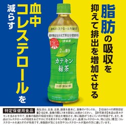 ヨドバシ.com - 伊藤園 2つの働き カテキン緑茶 500ml×24本 [お茶 特定