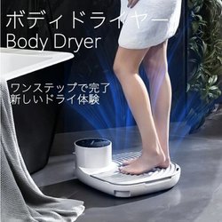 ヨドバシ.com - テイクワンテクノロジー Take-One TBD01 [Body Dryer