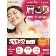 こりキュン鎮痛消炎ミニ温膏A 36枚 [第3類医薬品 プラスター・テープ剤 ※セルフメディケーション税制対象商品]