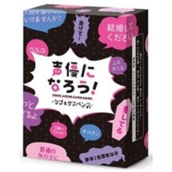 声優になろう！ ラブ＆サスペンス [ボードゲーム]