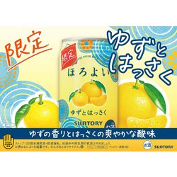 送料無料 サントリー ほろよい ゆずとはっさく 期間限定 350ml缶×96本 24本×4ケース 1本当たり120円 税別 チューハイ サワー 長S 送料無料 サントリー ほろよい ゆずとはっさく 期間限定 350ml缶×96本 24本×4ケース 1本当たり120円 税別 チューハイ サワー 長S