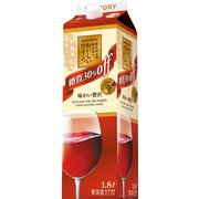 酸化防止剤無添加のおいしいワイン。糖質30％オフ 赤 10度 1.8L 紙パック [赤ワイン]