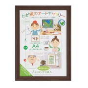 画用紙八ツ切サイズ D481 みんなの画用紙額 八切 ブラウン