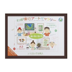 画用紙四ツ切サイズ D481 みんなの画用紙額 四切 ブラウン