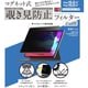 iPad用 マグネット式 覗き見防止プライバシーフィルター iPad 10.2インチ 2021年モデル/2020年モデル/2019年モデル＆iPad 10.5インチ対応 LG-MPF-IPAD-102