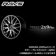 HOMURA 2X9Plusシリーズ 19インチ×7 1/2J FACE：FACE-0 INSET：45（43） H/P.C.D.：5/114.3 DRILL：Φ29-Φ15 BORE：Φ73.1 カラー：QNKカラー