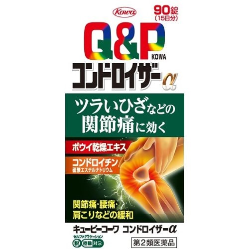 興和 KOWAキューピーコーワ コンドロイザーα 90錠 [第2類医薬品 関節痛・神経痛 ※セルフメディケーション税制対象商品]Ω