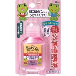 新コルゲンコーワうがいぐすり マイルドタイプ 60mL [指定医薬部外品 うがい薬]