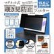 マグネット式 覗き見防止プライバシーフィルター 15.6インチ LG-MP-FILTER-156