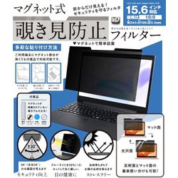 マグネット式 覗き見防止プライバシーフィルター 15.6インチ LG-MP-FILTER-156