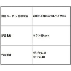 197996 [ガラス棚Assy]