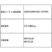 197996 [ガラス棚Assy]