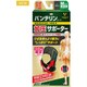 バンテリンコーワサポーター ひざ専用固定タイプ ふつうサイズ ブラック