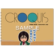 進撃の巨人×いらすとや クロッキー帳/ミカサ HH2062