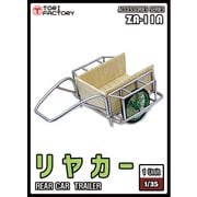 ZA-011A 1/35 キット ジオラマアクセサリー リヤカー [組立式プラスチックモデル]