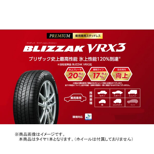 ブリヂストン BRIDGESTONEPXR01984 [BLIZZAK スタッドレスタイヤ VRX3 215/60 R16 095Q/タイヤ1本]Ω