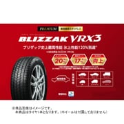BLIZZAK スタッドレスタイヤ VRX3 145/65 R15 072Q/タイヤ1本 PXR02007