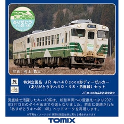 ヨドバシ.com - トミックス TOMIX 97942 Nゲージ 完成品 ＜特別企画