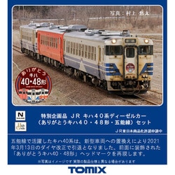 ヨドバシ.com - トミックス TOMIX 97943 Nゲージ 完成品 ＜特別企画