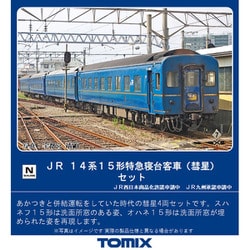 ヨドバシ.com - トミックス TOMIX 98450 Nゲージ 完成品 14系15形特急 