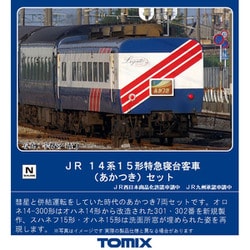 ヨドバシ.com - トミックス TOMIX 98753 Nゲージ 完成品 14系15形特急