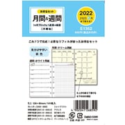 限定 2022年版 ミニ6リフィル 月間ブロック＆週間＋横罫 E1352
