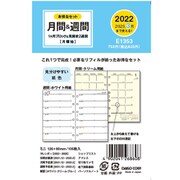 限定 2022年版 ミニ6リフィル 月間ブロック＆2週間 E1353