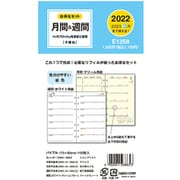 限定 2022年版 バイブル6リフィル 月間ブロック＆2週間 E1358