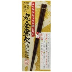 万能 箸 23cm 完全無欠