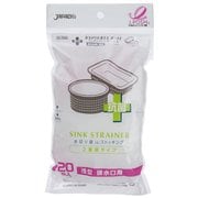 MZP45 [抗菌 水切り 浅型 20枚 ストッキング]